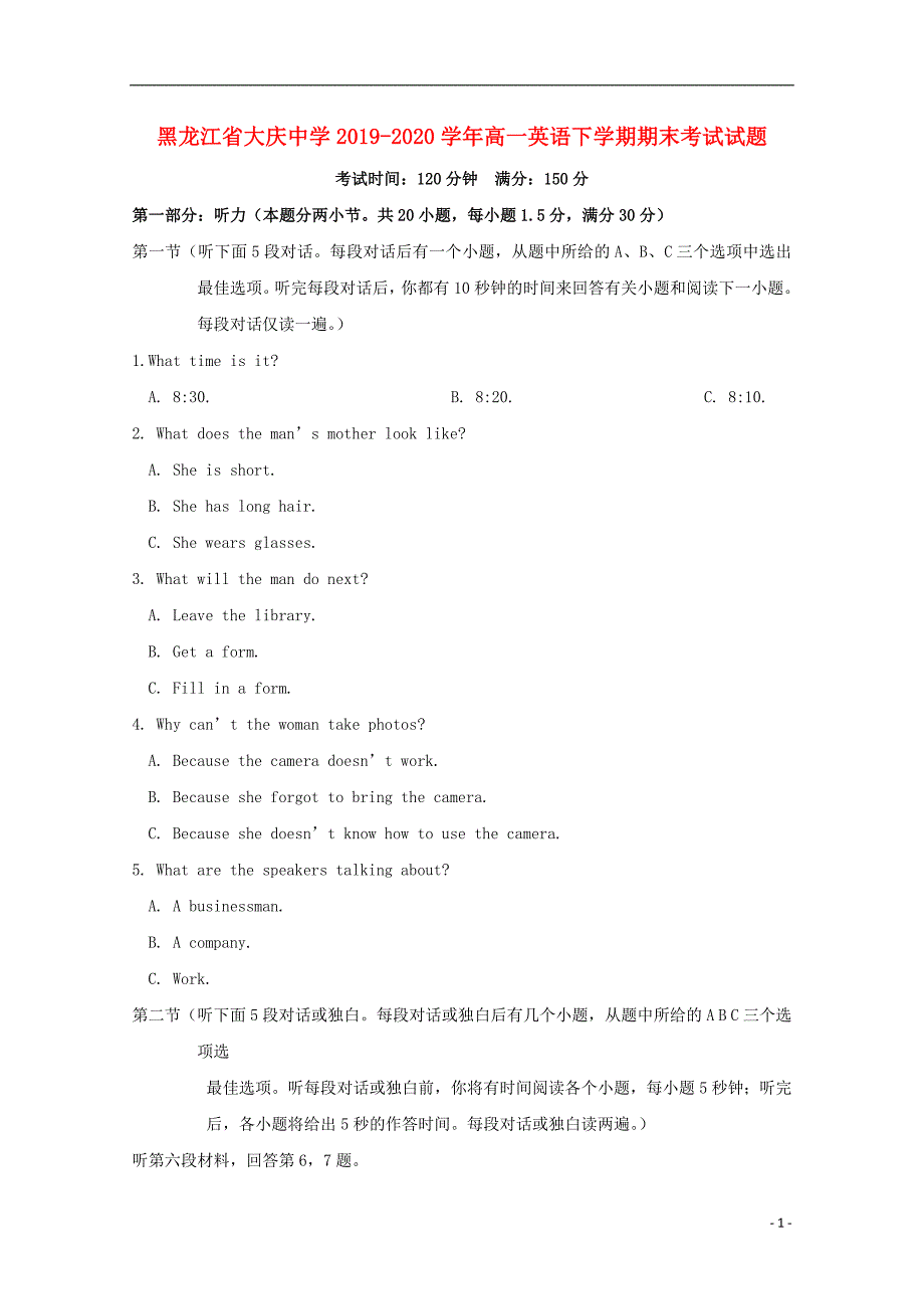 黑龙江省大庆中学2019-2020学年高一英语下学期期末考试试题_第1页