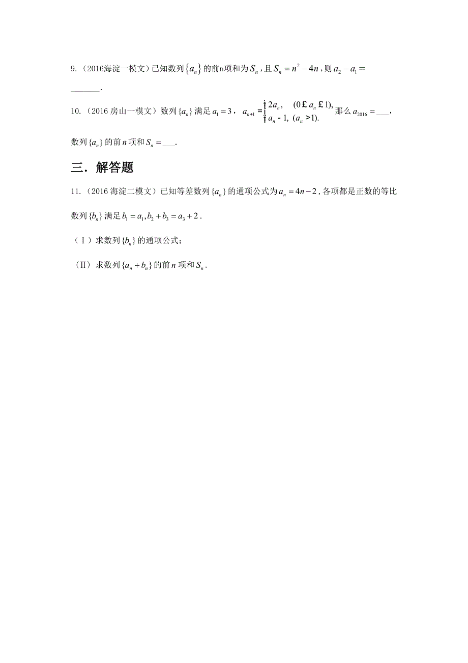 2017年北京高考专题复习五数列_第2页