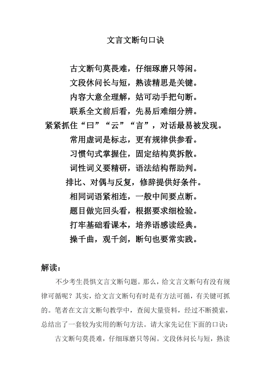 文言文断句_第1页