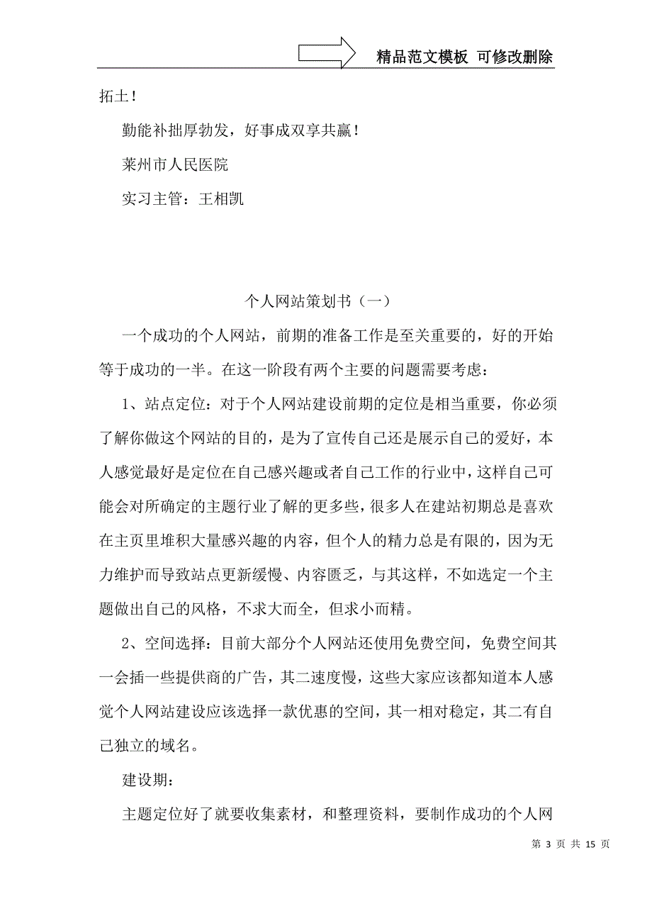 观礼仪操有感_第3页