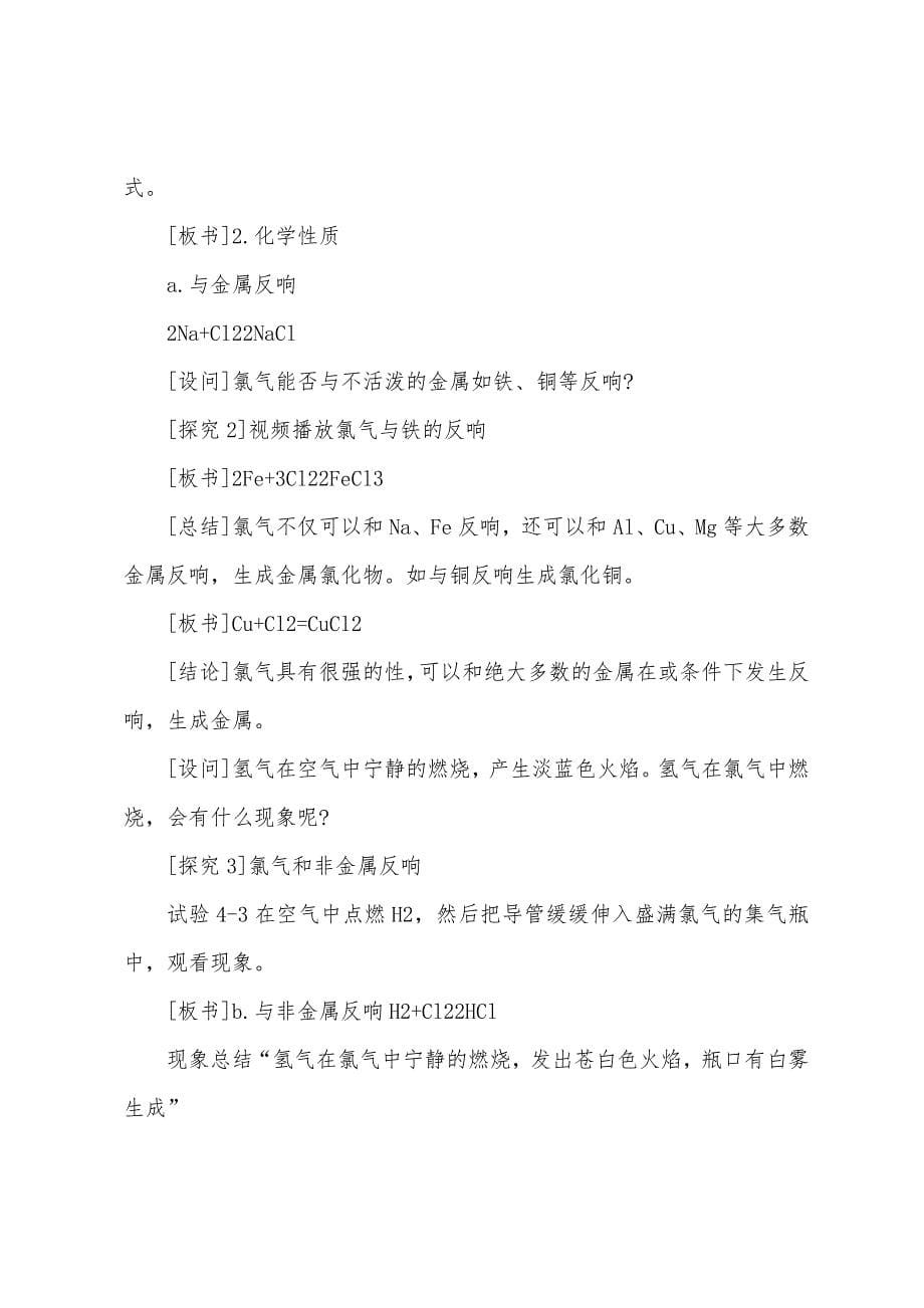 高一化学上学期的必修课教案.docx_第5页