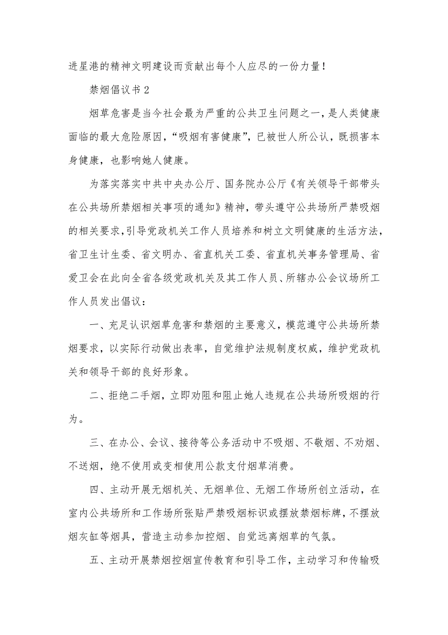 禁烟倡议书范文精选1一篇_第2页