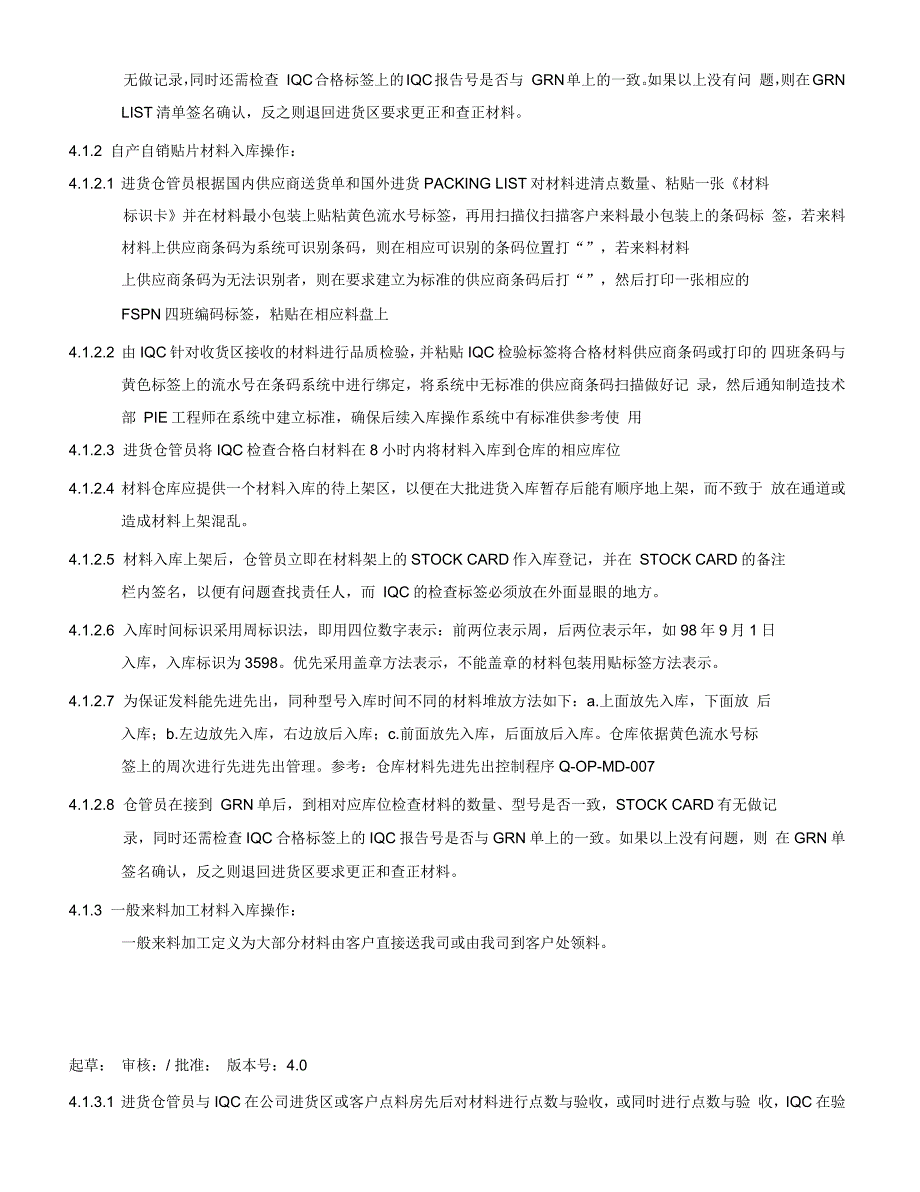 卓立电子有限公司材料仓库管理程序_第2页