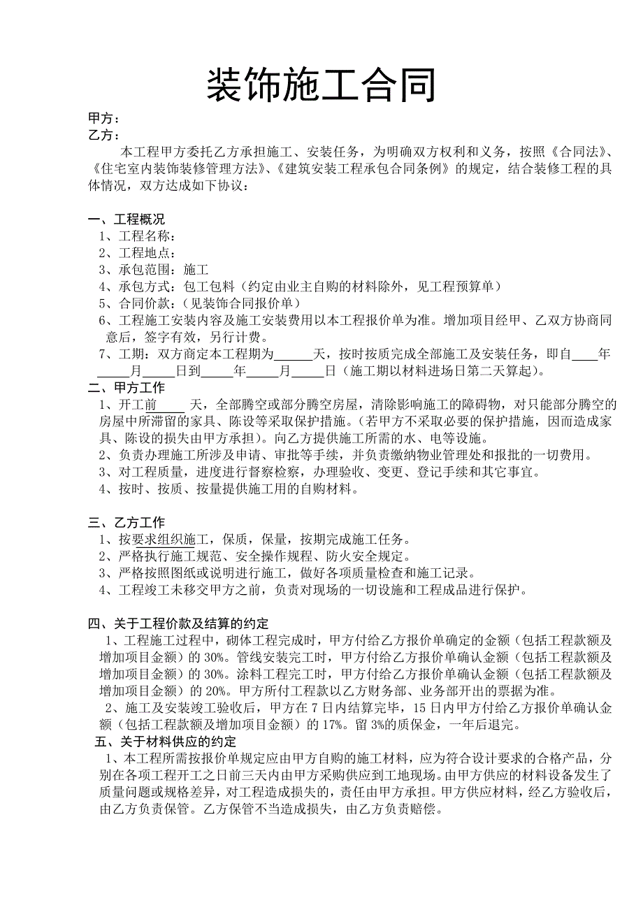 办公基础装饰施合同_第2页