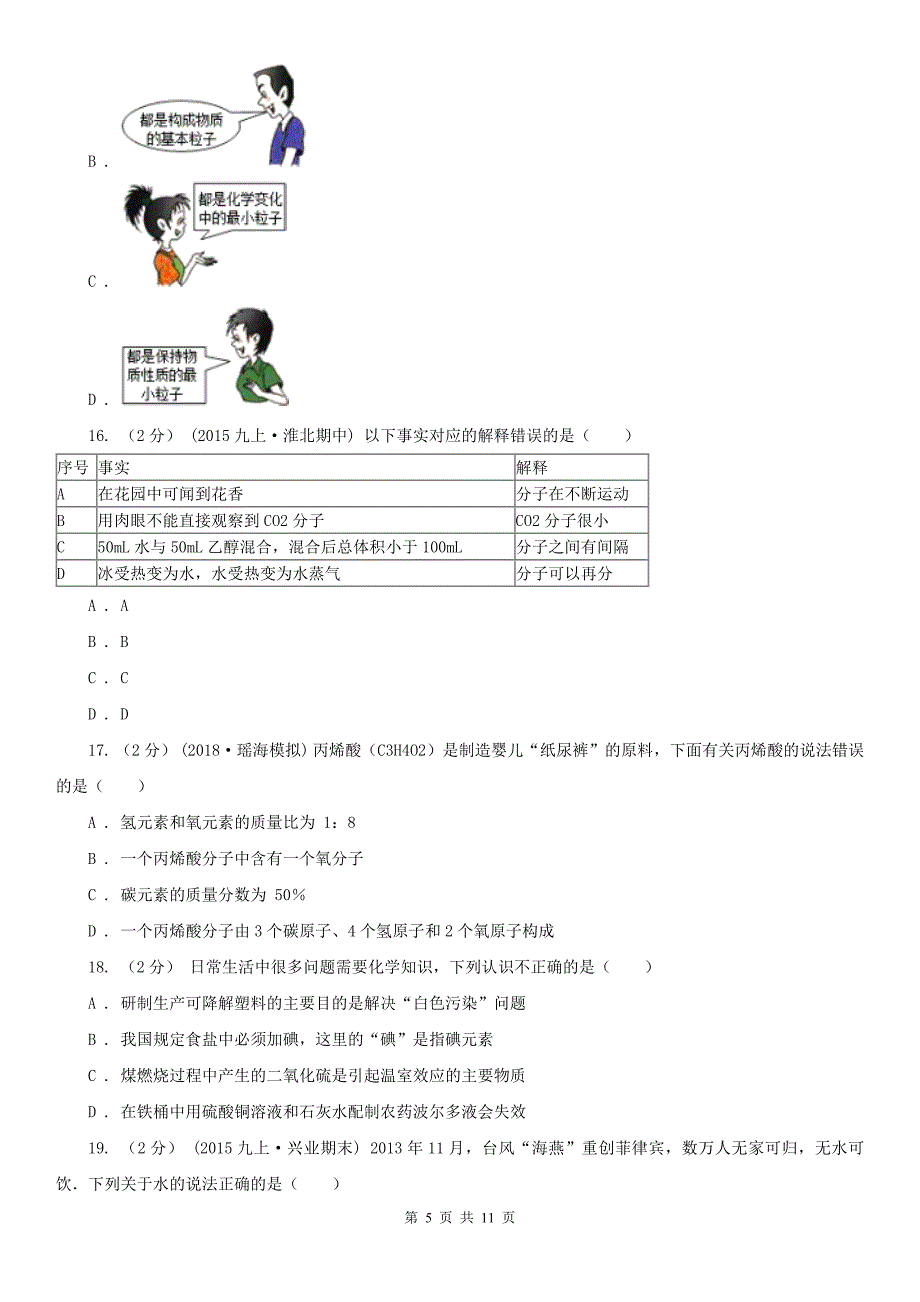 长治市屯留县九年级上学期期中化学模拟试卷_第5页