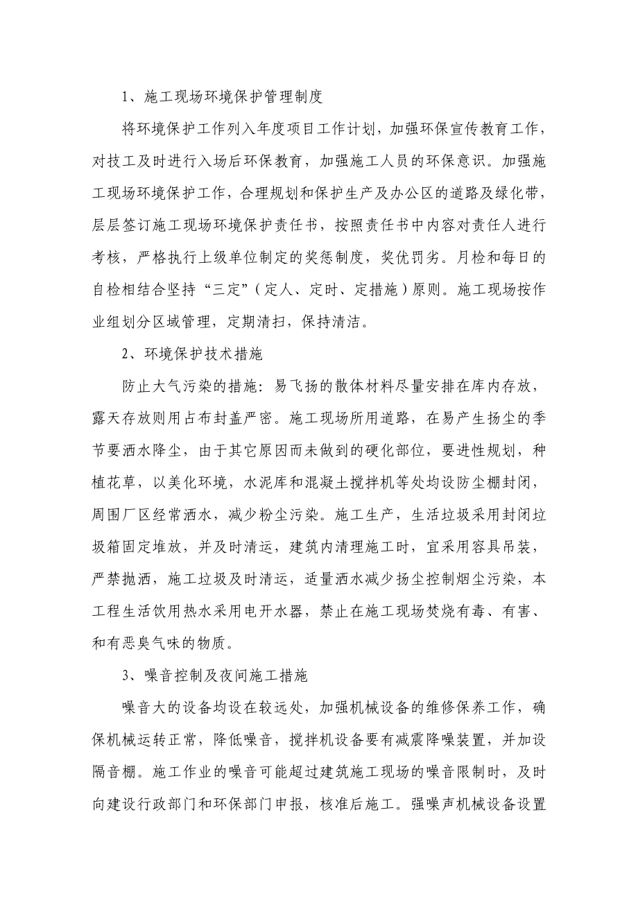 水库补水工程技术标书毕设论文.doc_第4页