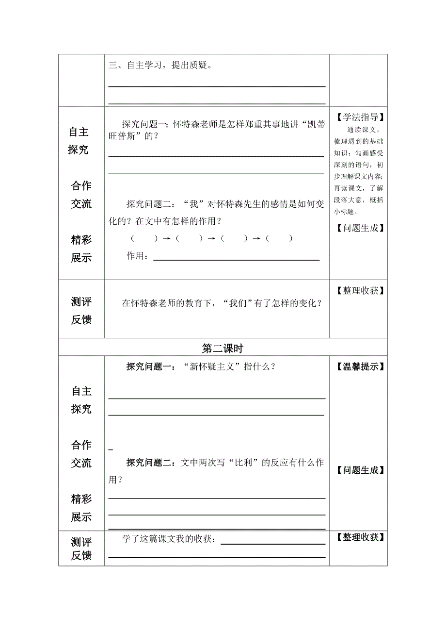 《一个这样的老师》导学案_第2页