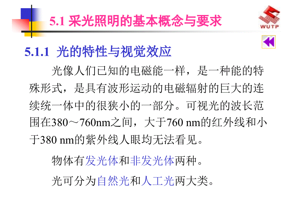 建筑装饰设计5室内采光与照明_第3页