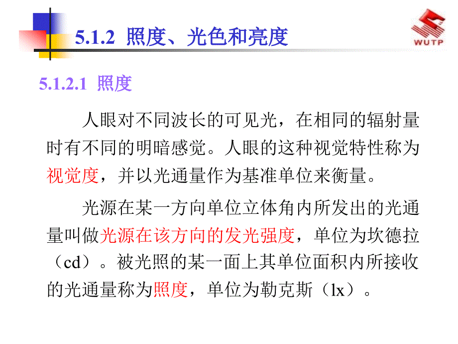 建筑装饰设计5室内采光与照明_第4页