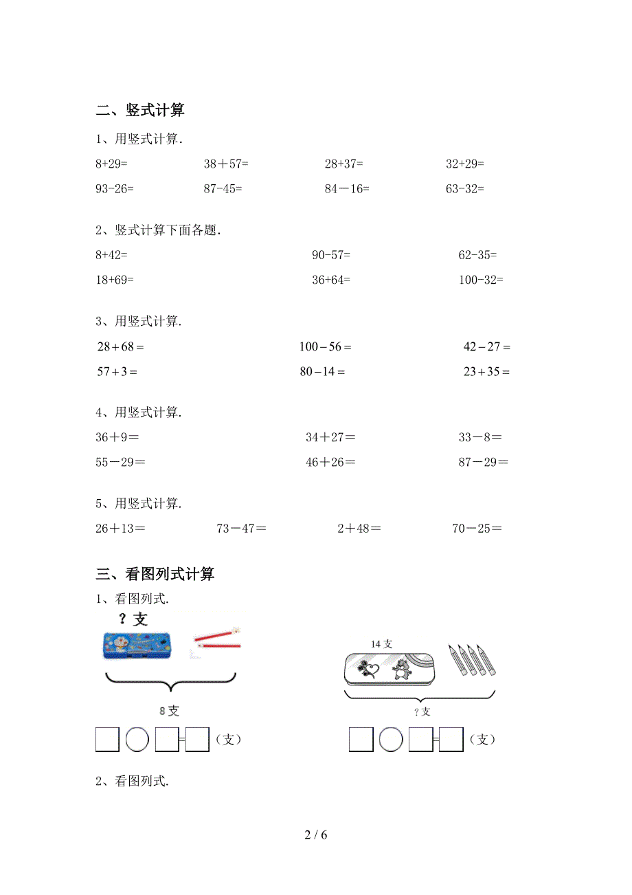 2021年部编人教版一年级数学上册加减混合运算提升练习(刷题).doc_第2页