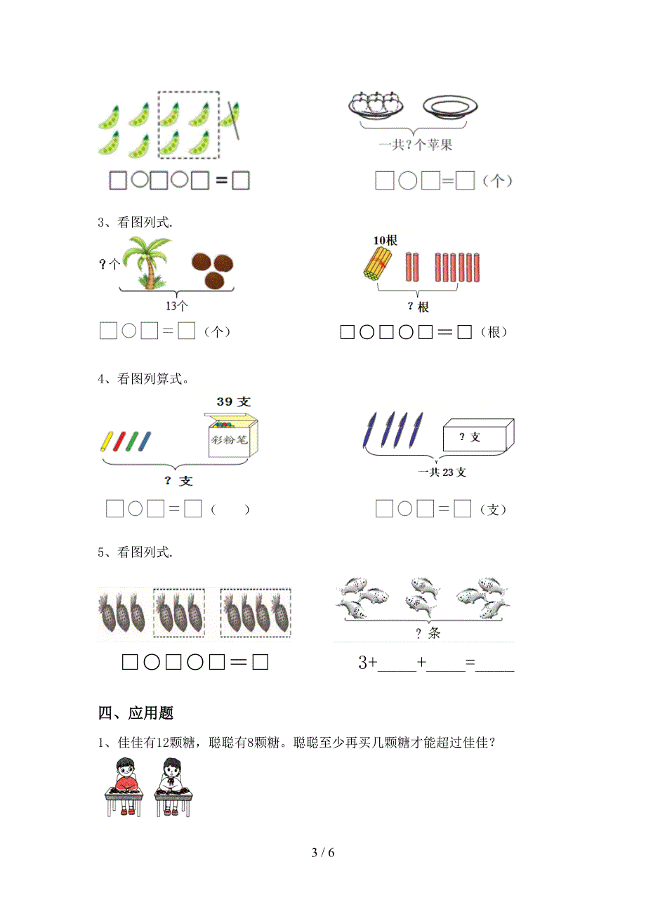 2021年部编人教版一年级数学上册加减混合运算提升练习(刷题).doc_第3页