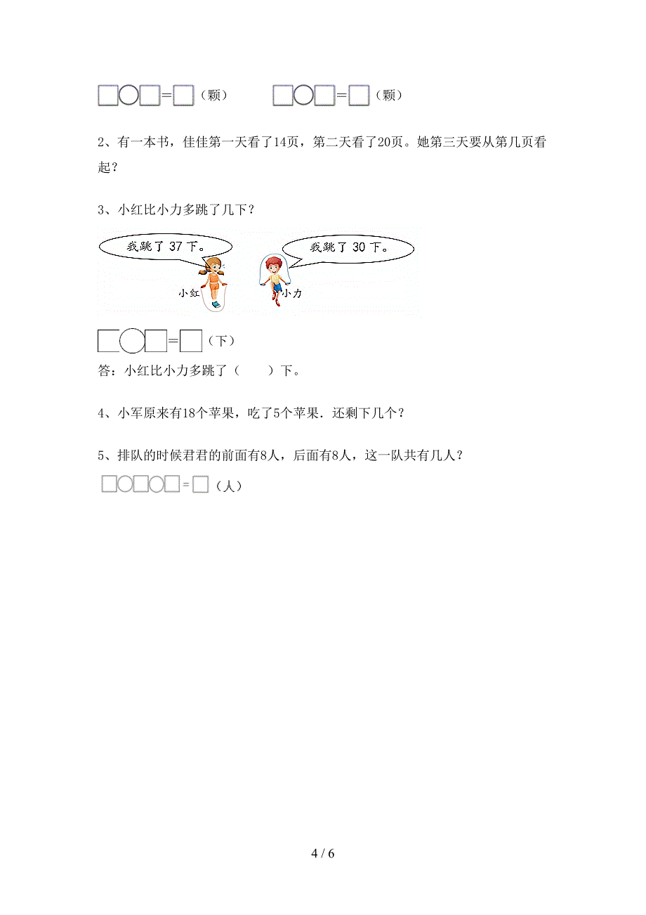 2021年部编人教版一年级数学上册加减混合运算提升练习(刷题).doc_第4页