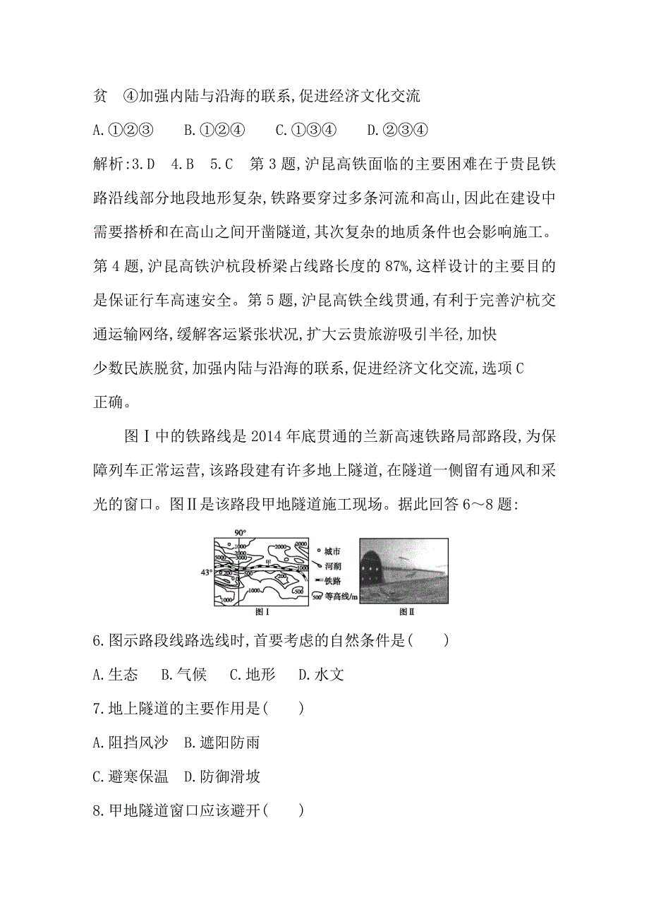 导与练高三地理人教版一轮复习大单元通关检测：第十、十一章　Word版含答案_第3页