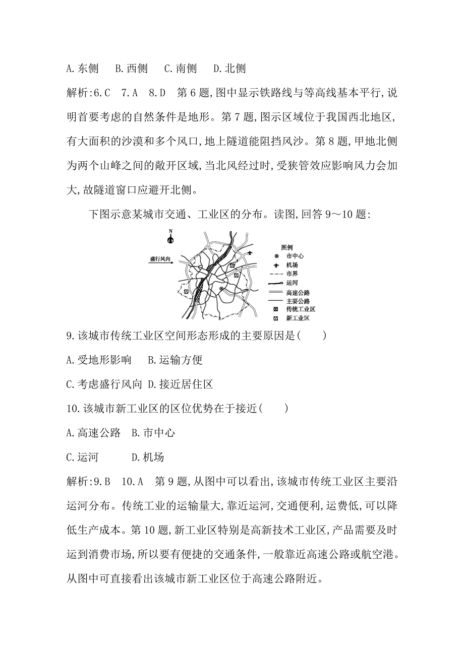 导与练高三地理人教版一轮复习大单元通关检测：第十、十一章　Word版含答案_第4页