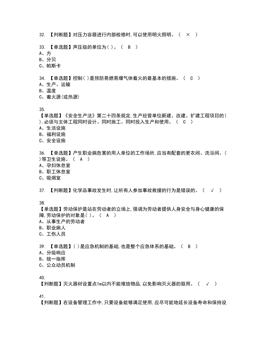 2022年过氧化工艺资格证书考试内容及模拟题带答案39_第4页