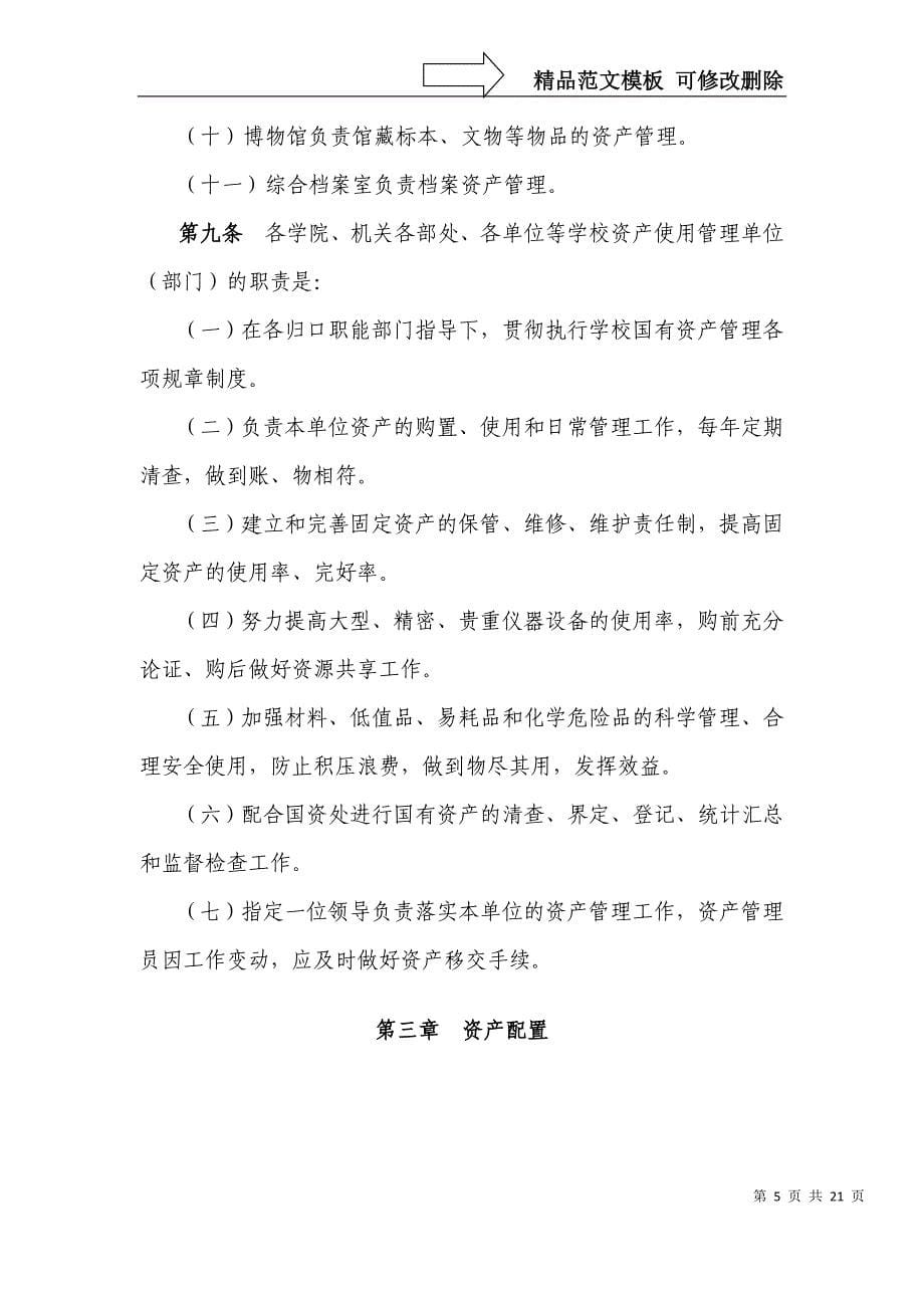 福建农林大学国有资产管理办法_第5页