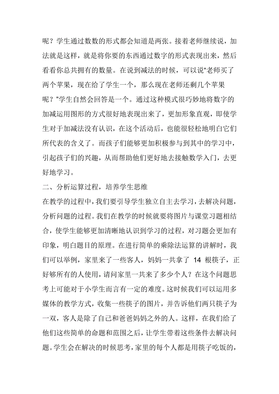 浅议小学数学教学中“数形结合”思想的运用_第2页