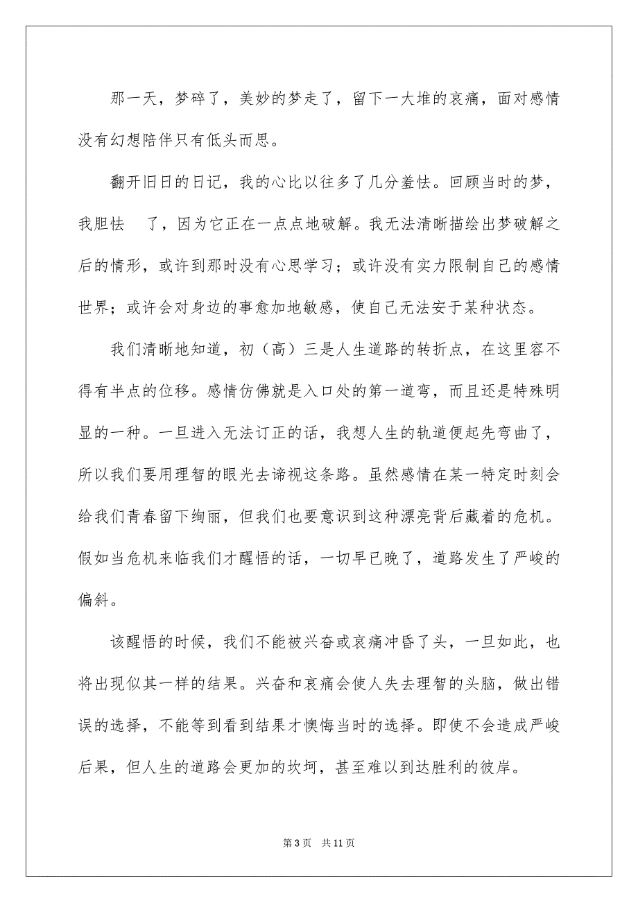 初三满分作文锦集五篇_第3页