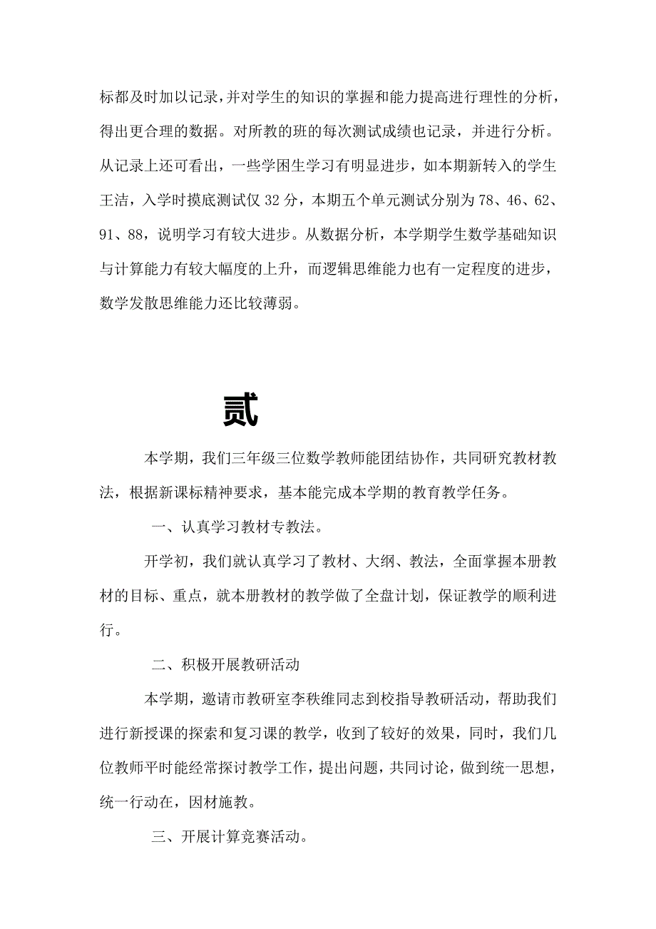 小学三年级数学教学工作总结_第2页