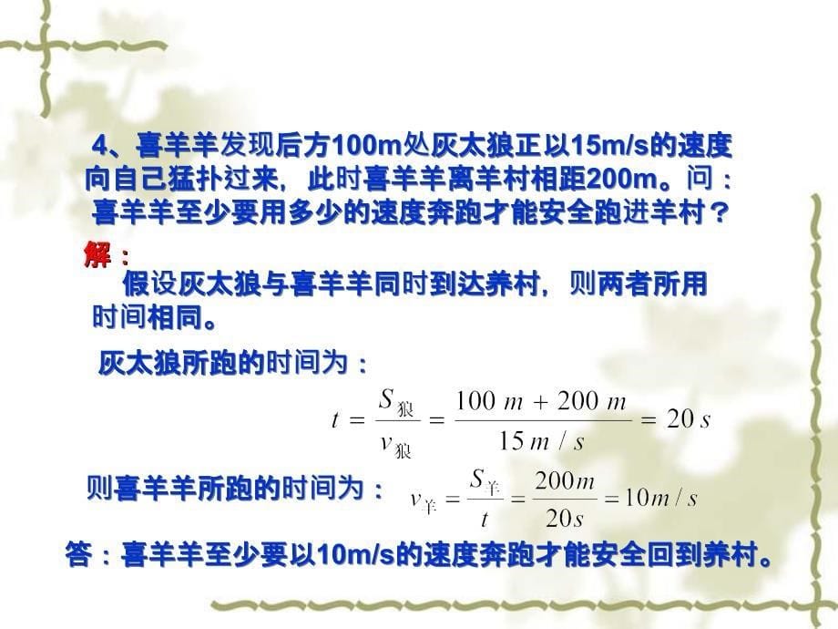 人教版八年级物理速度计算题经典_第5页