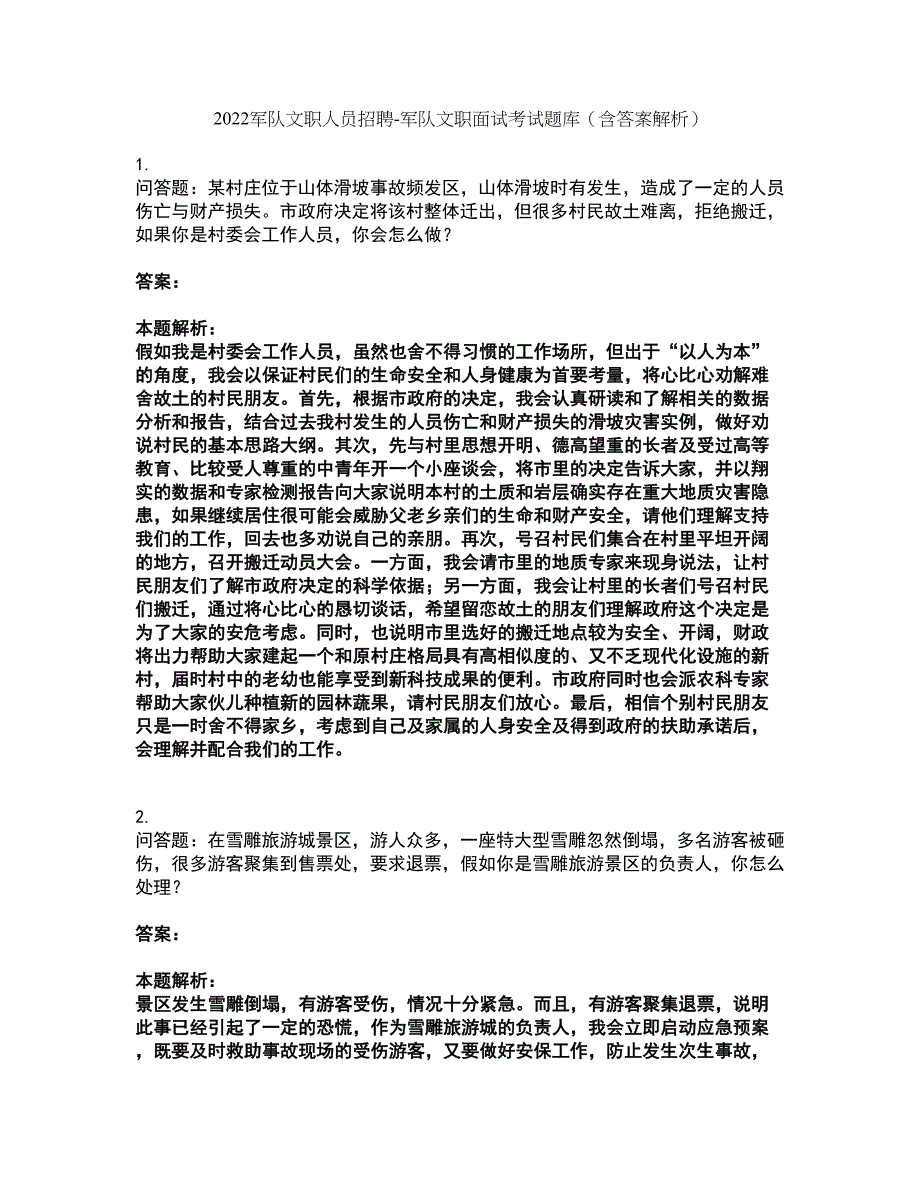 2022军队文职人员招聘-军队文职面试考试题库套卷9（含答案解析）_第1页