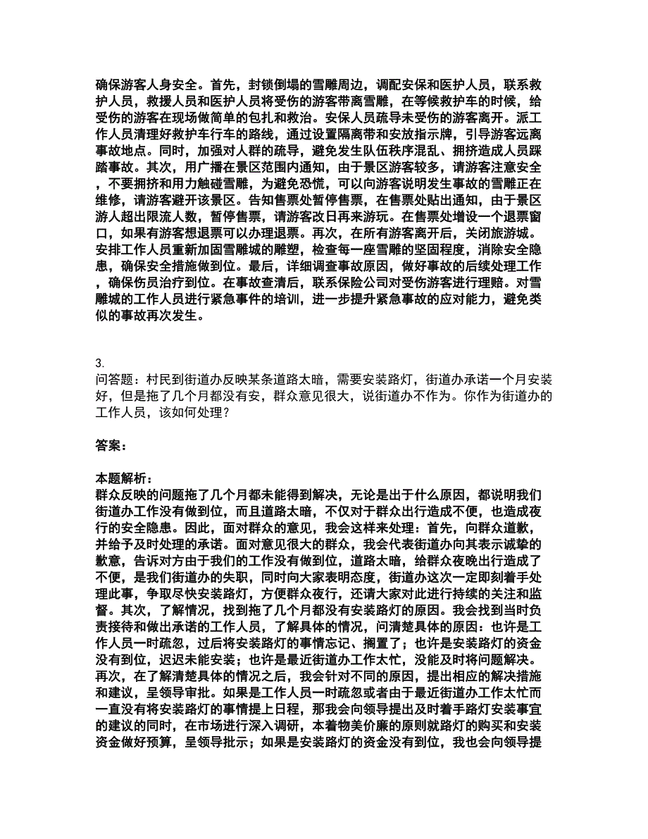 2022军队文职人员招聘-军队文职面试考试题库套卷9（含答案解析）_第2页