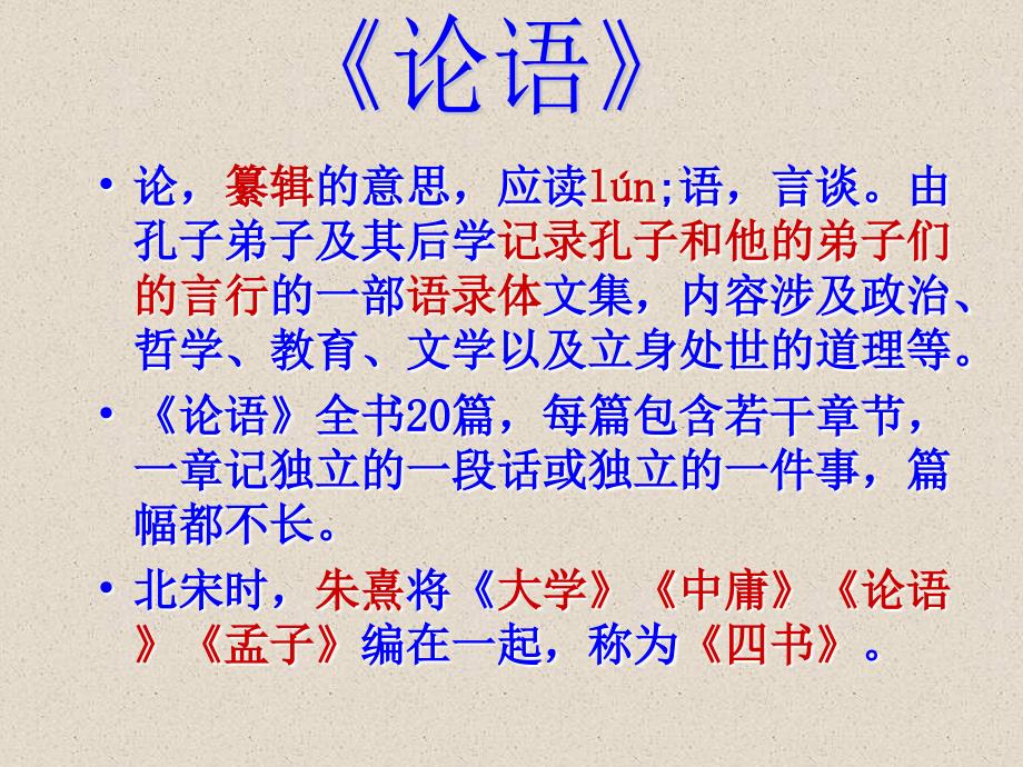 为政以德优秀公开课课件.ppt_第2页