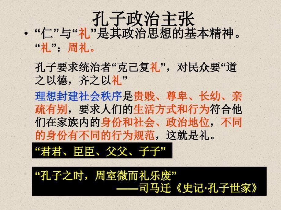 为政以德优秀公开课课件.ppt_第5页