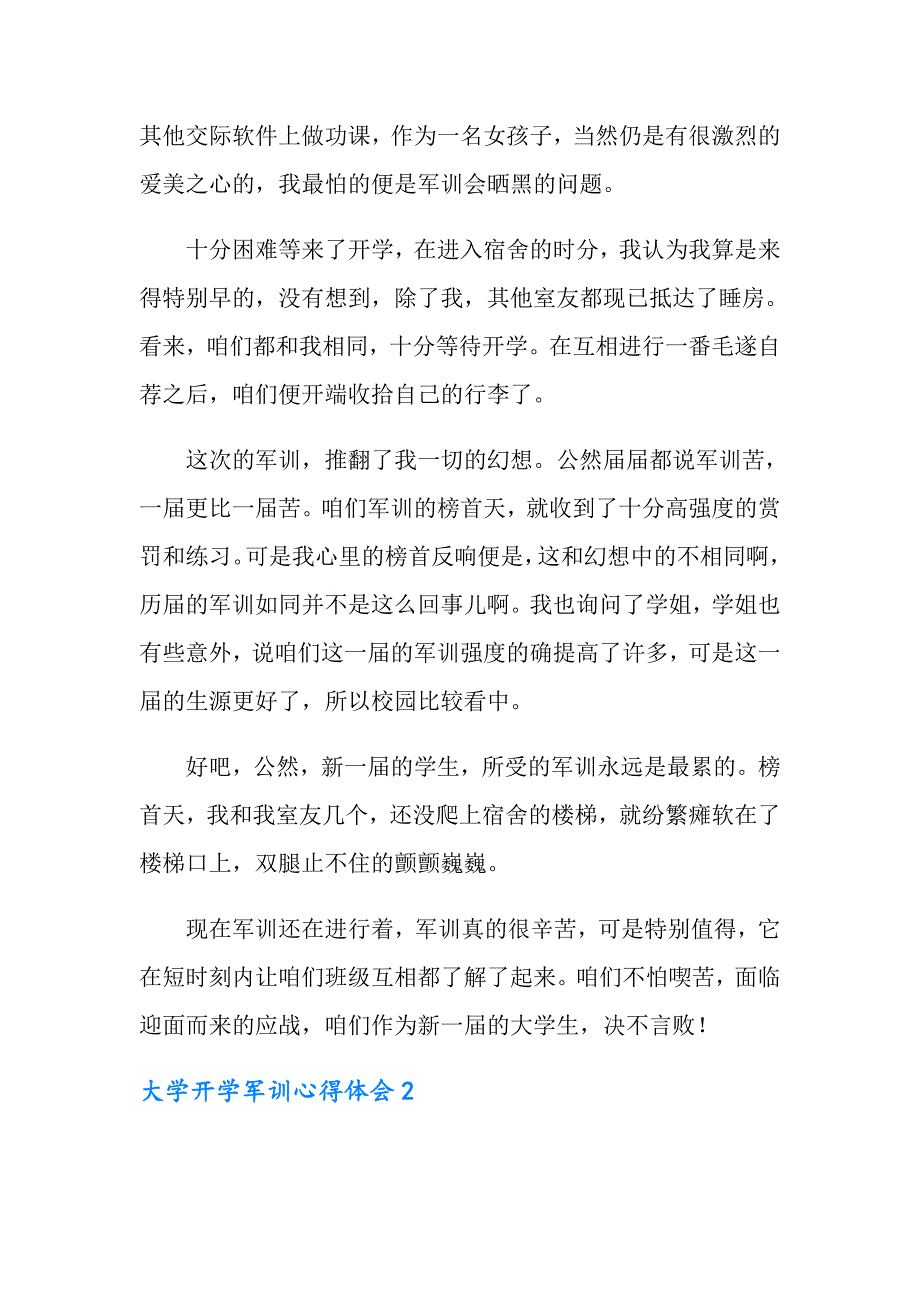 2022年大学开学军训心得体会集合15篇_第2页