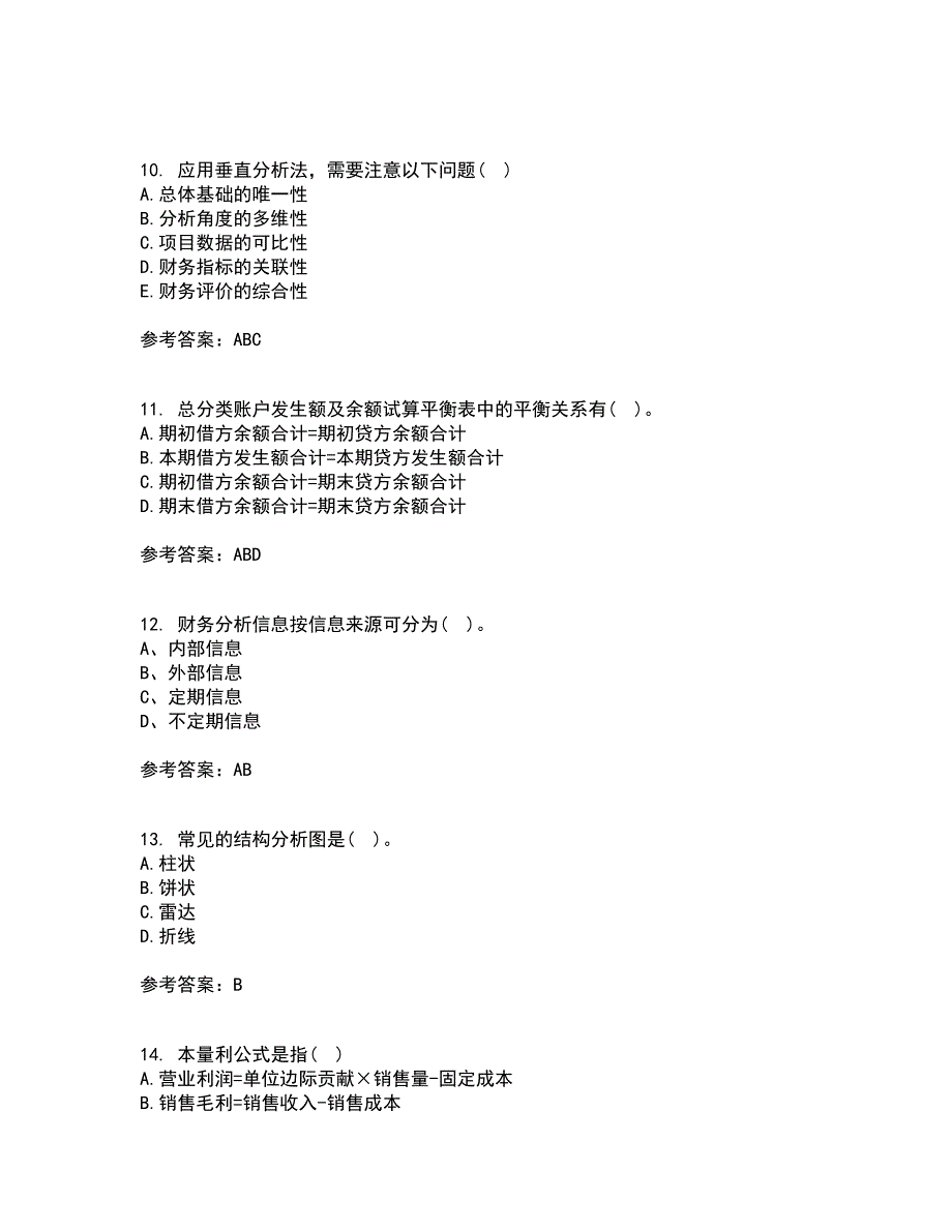 东北财经大学21秋《财务分析》平时作业一参考答案10_第3页