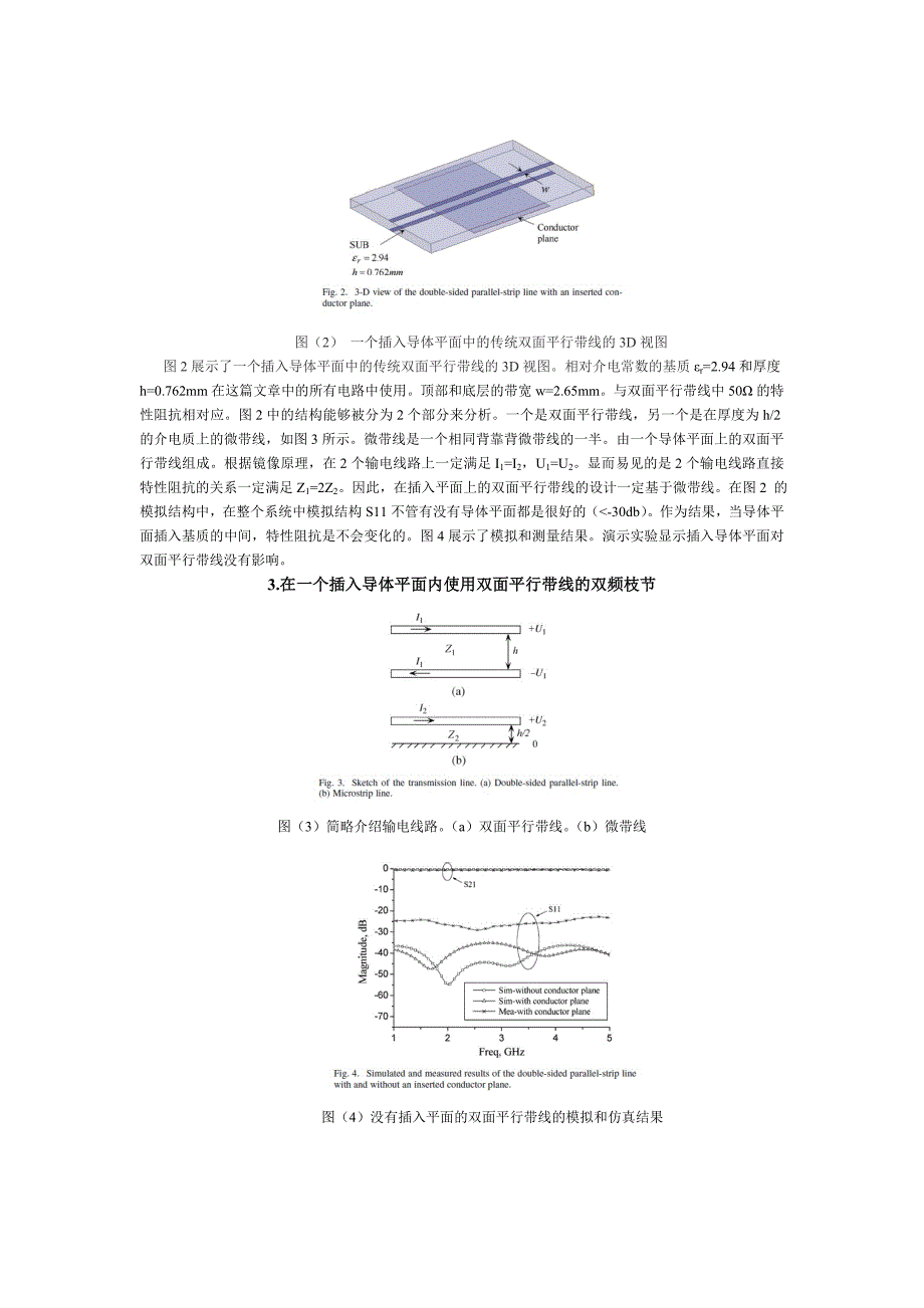 一个插入导体平面的双面平行线和它的应用.doc_第2页