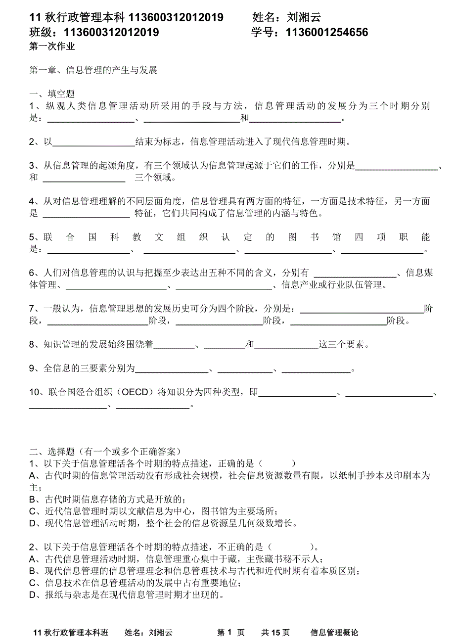 信息管理概论作业.doc_第1页