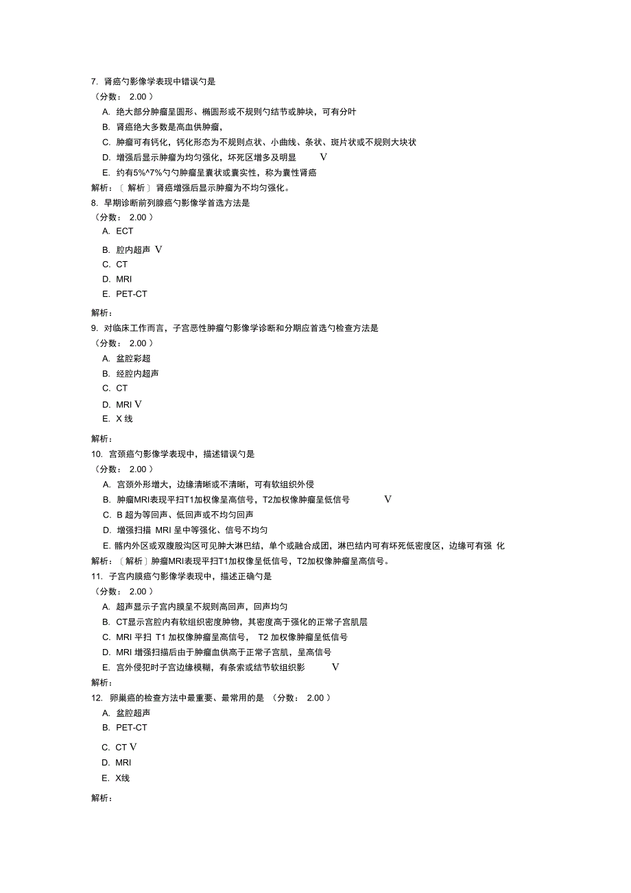 肿瘤学相关专业知识-3_第2页