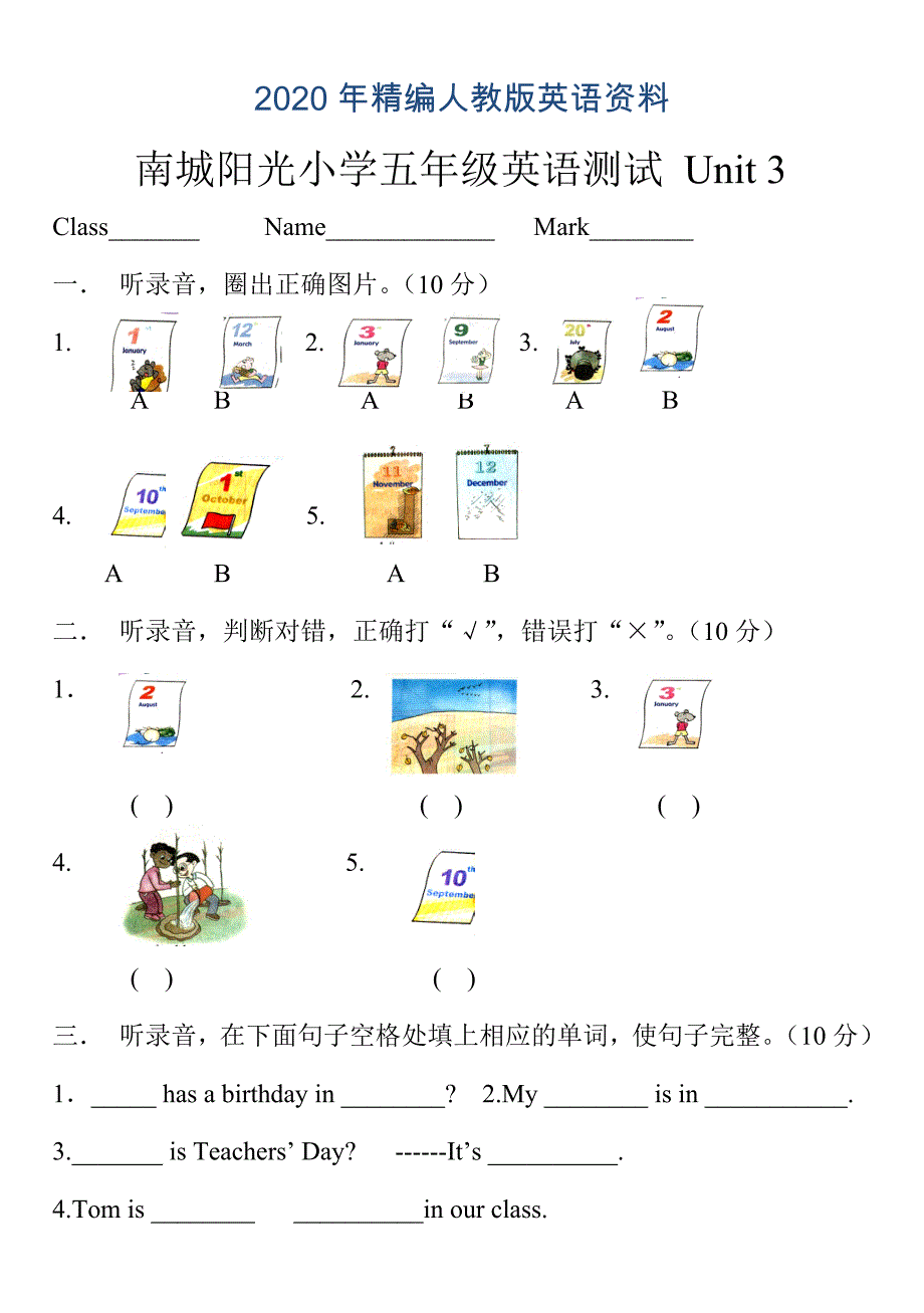 南城阳光小学五年级下Unit3单元测试卷_第1页