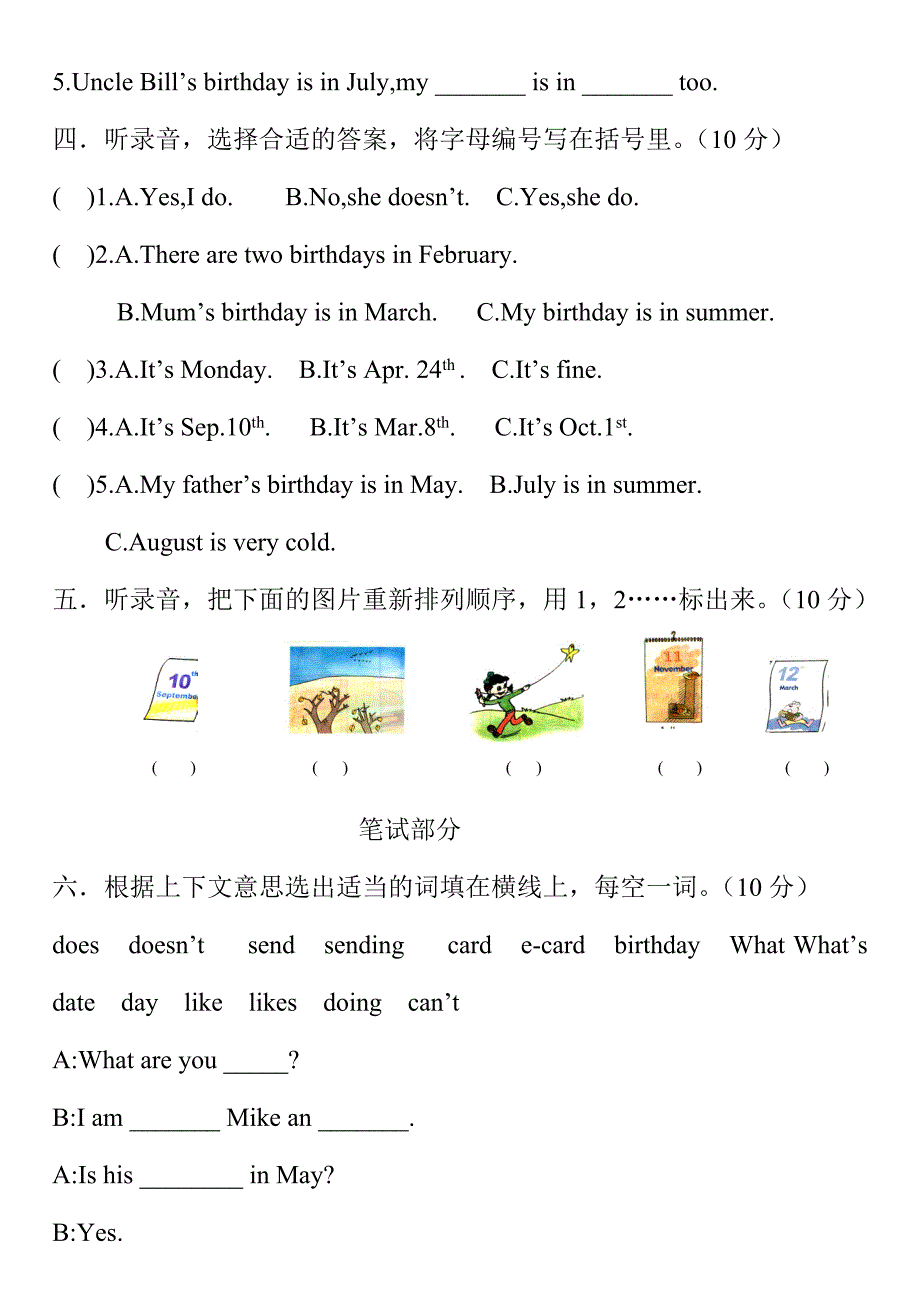 南城阳光小学五年级下Unit3单元测试卷_第2页