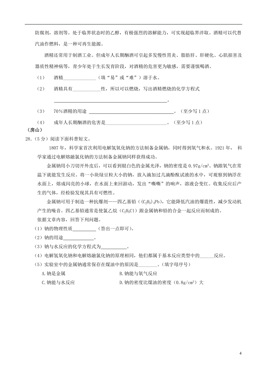 北京市2015年中考化学一模汇编科普阅读理解无答案_第4页