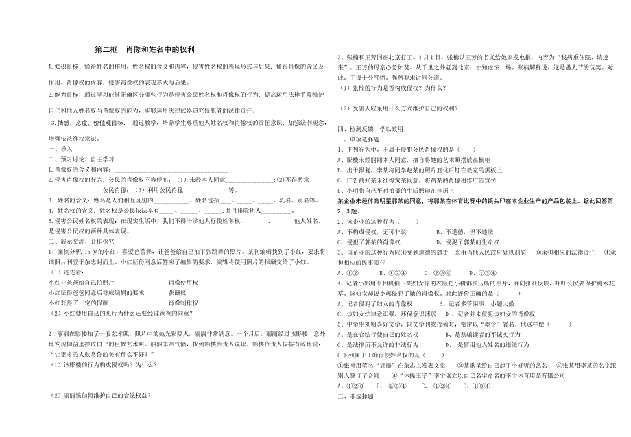 肖像和姓名中的权利导学案_第1页