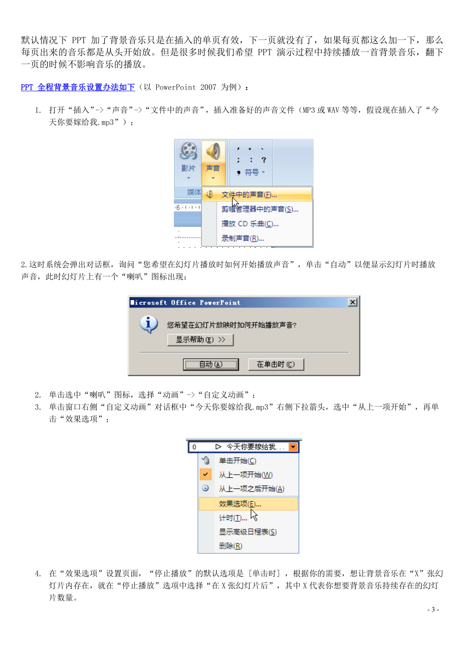 史上最全的PPT技巧大全_第3页