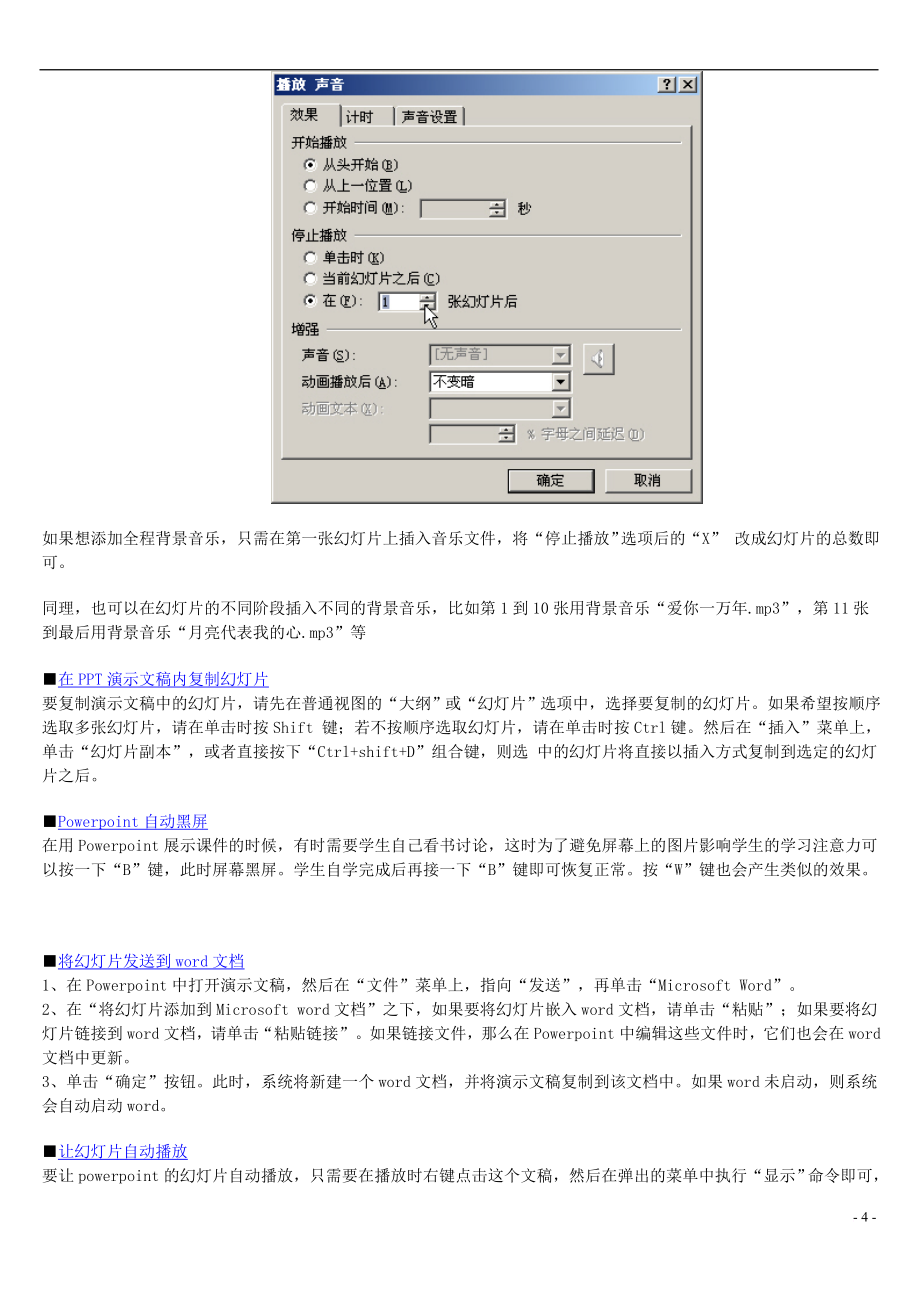 史上最全的PPT技巧大全_第4页