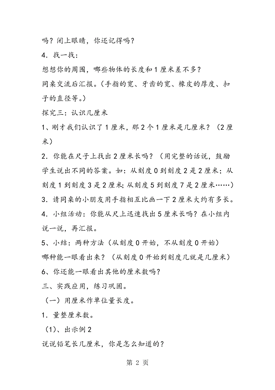 苏教版二年级上《认识厘米》教学实录.doc_第2页