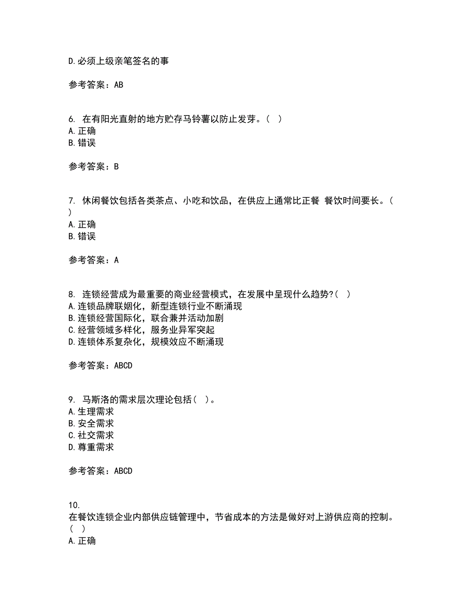 南开大学21秋《餐饮服务与管理》综合测试题库答案参考1_第2页