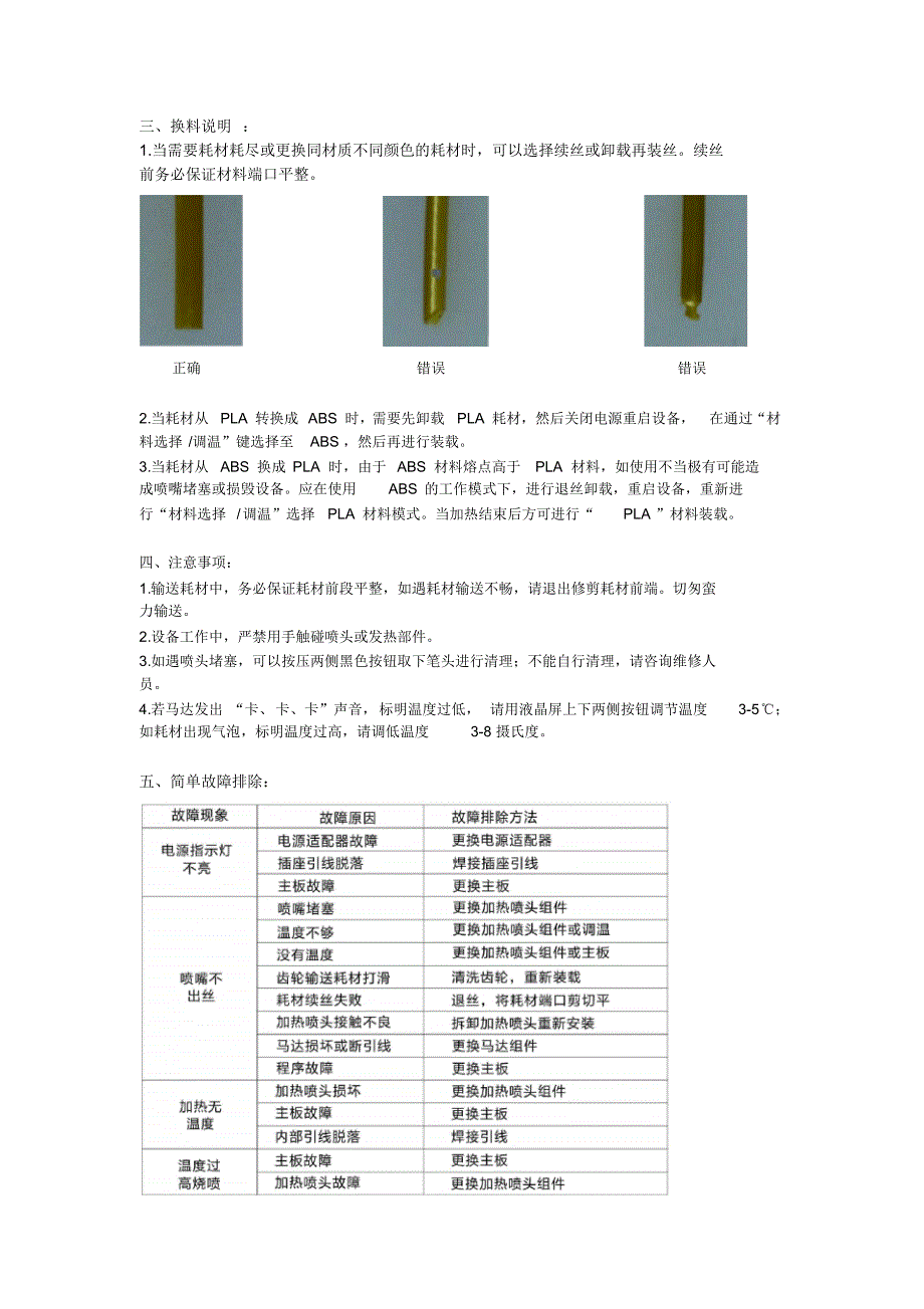 3D打印笔使用操作说明_第2页