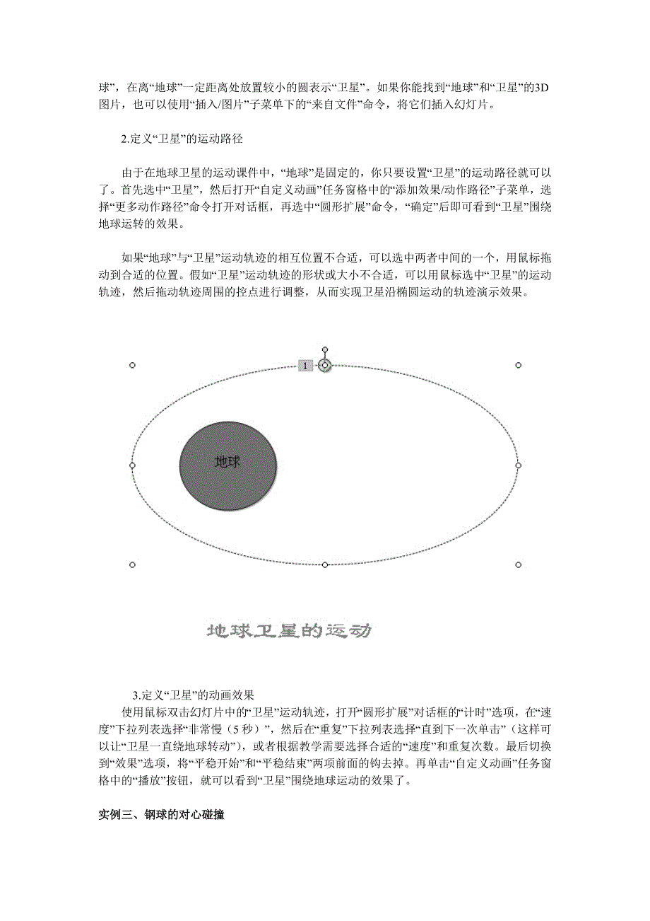 PowerPoint课件动画制作三例.doc_第4页