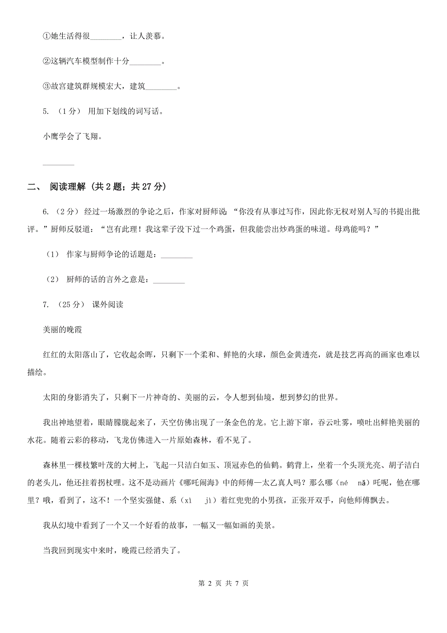 部编版三年级上册语文第四单元第12课《总也倒不了的老屋》同步测试A卷.doc_第2页