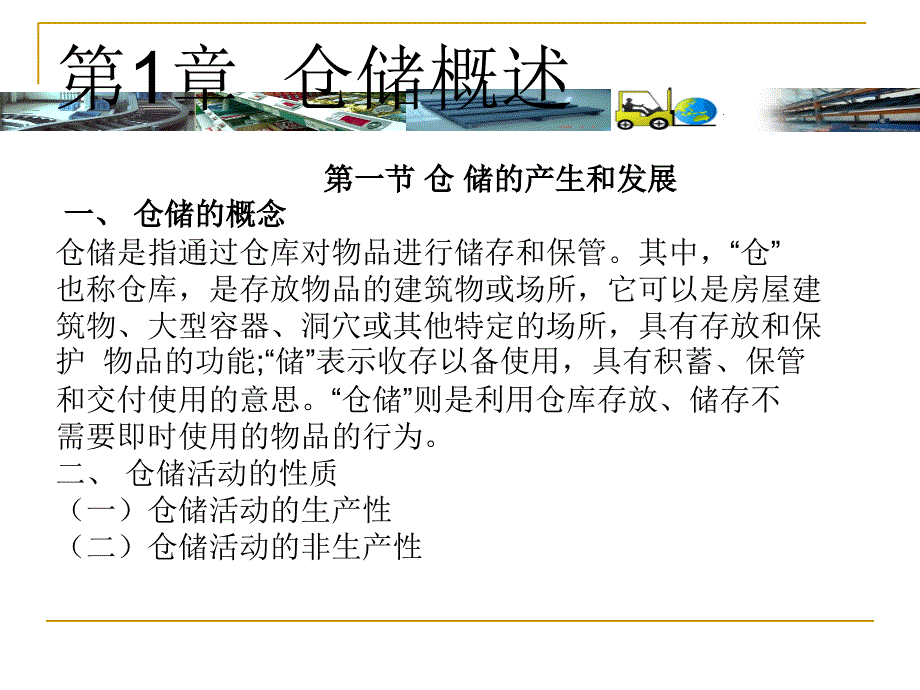 仓储管理实务课件_第2页