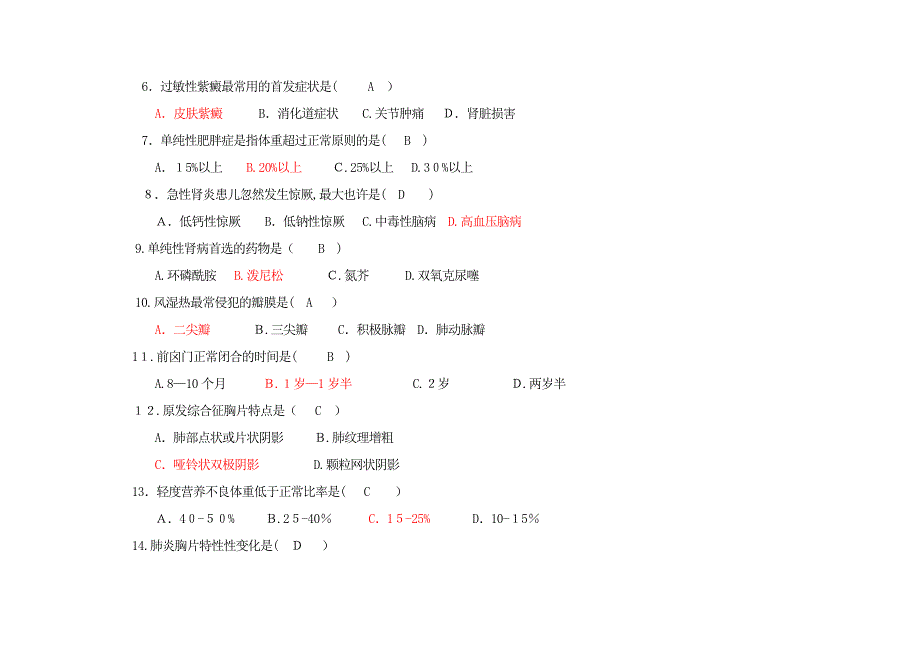 儿科学试题及答案_第2页