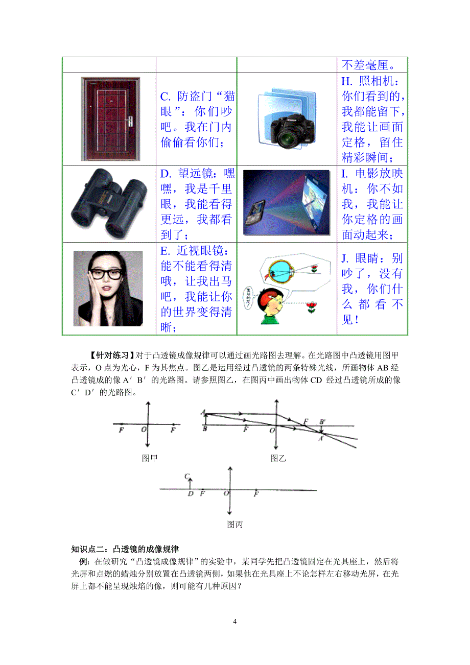 物理中考复习——透镜及其应用(学案).doc_第4页