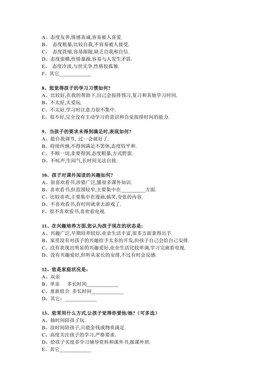 家校沟通调查问卷_第2页