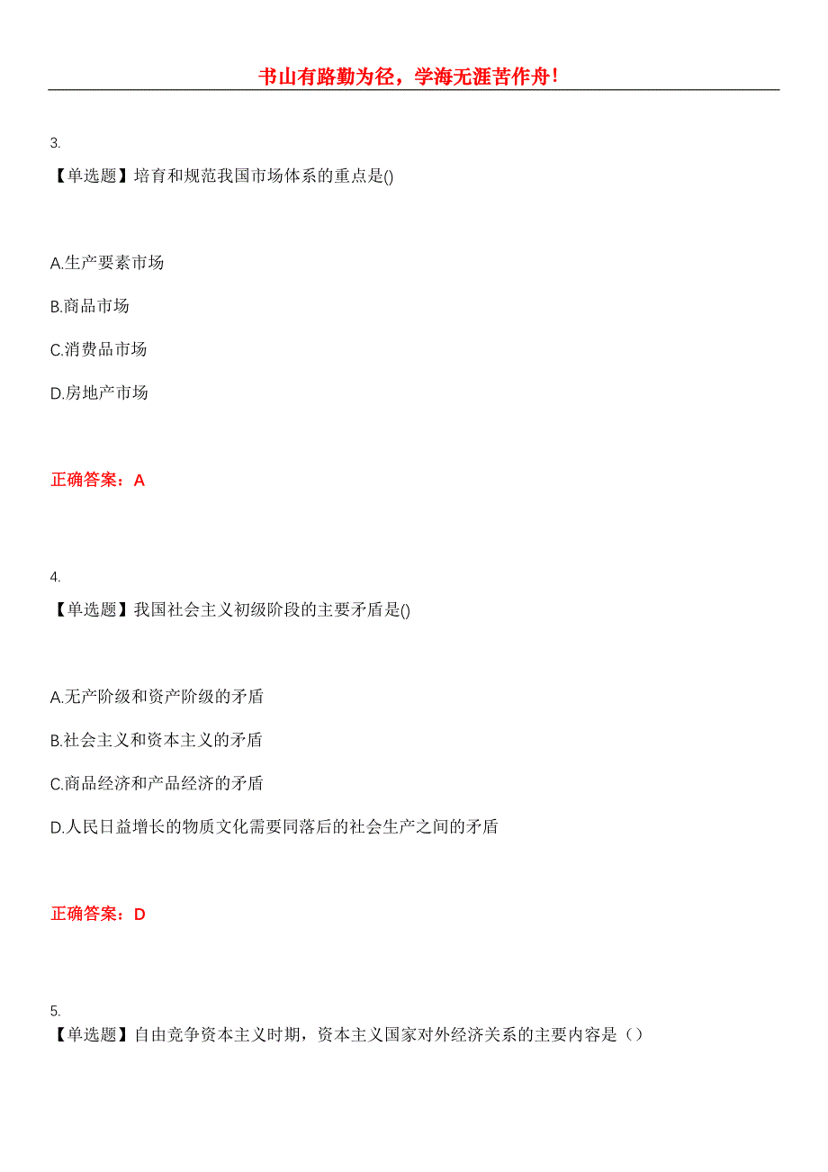 2023年自考公共课《政治经济学（财）》考试全真模拟易错、难点汇编第五期（含答案）试卷号：19_第2页