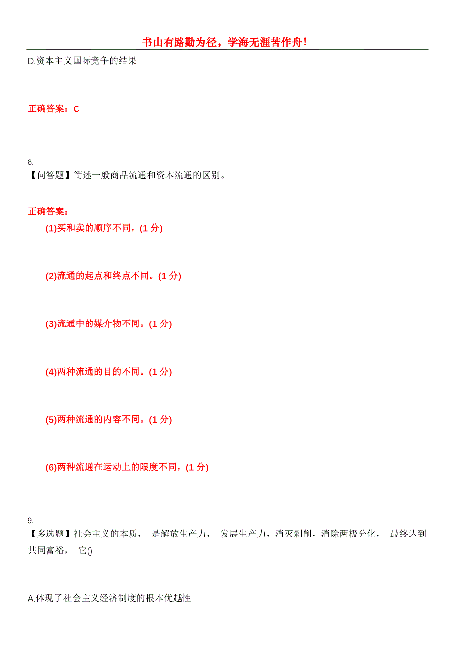 2023年自考公共课《政治经济学（财）》考试全真模拟易错、难点汇编第五期（含答案）试卷号：19_第4页